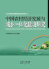 

湖北农村环境保护对策与技术