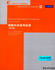 

国际知名大学原版教材·信息技术学科与电气工程学科系列（32）：离散时间信号处理（第2版）