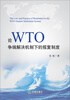 

论WTO争端解决机制下的报复制度