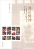 

舞岳傩神中国湖南临武傩文化国际学术研讨会论文集