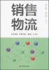 

销售物流