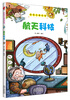 

世界尖端科技·航天科技