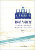 

移植与流变：密苏里大学新闻教育模式在中国（1921-1952）