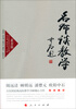 

高校名师与教师职业发展丛书（第1辑）：名师谈教学（素养篇）