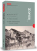 

学生万有文库：阿Q正传