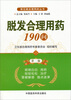 

常见病合理用药丛书脱发合理用药190问第2版