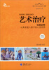 

心理咨询师系列·艺术治疗·绘画诠释：从美术进入孩子的心灵世界（2013白金版）