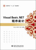 

Visual Basic.NET程序设计