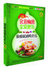 

健康爱家系列：会治病的家常便饭·防癌抗癌吃什么（附《防癌抗癌食疗速查手册》）
