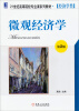 

微观经济学（第2版）/21世纪高等院校专业课系列教材·经济学类