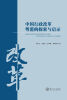 

中国行政改革粤港的探索与启示