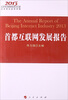 

首都互联网发展报告（2013）