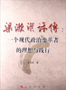 

梁漱溟评传一个现代政治变革者的理想与践行