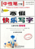 

司马彦字帖·中性笔字帖寒假快乐写字写字天天练4年级人教PEP版水印纸防伪版