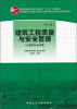 

普通高等教育土建学科专业“十二五”规划教材·土建类专业适用：建筑工程质量与安全管理（第2版）