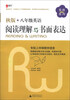 

春秋系列：8年级英语阅读理解与书面表达（秋版）
