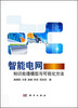 

智能电网知识处理模型与可视化方法