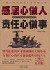 

感恩心做人责任心做事钻石版