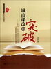 

师者书系·名校与名校长成长系列图书·城市课改的突破：武汉二桥中学的华丽转身