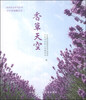 

休闲农业系列丛书香草天空