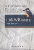 

山东鸟类分布名录