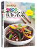 

爱上厨房系列·精选美味家常菜