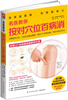 

名医教你按对穴位百病消