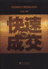 

快速成交
