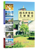 

探索发现丛书：闻名世界的美丽城市
