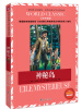 

世界经典文学名著金库神秘岛美绘典藏版新版新课标