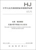 

水质 钒的测定 石墨炉原子吸收分光光度法（HJ 673-2013·代替GB/T 14673-1993）
