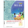 

繁星·春水/新课标名著小书坊·青少彩绘版