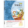 

伊索寓言/新课标名著小书坊·青少彩绘版