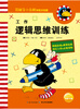 

花袜子小乌鸦学前训练营·工作：逻辑思维训练