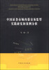 

中国证券市场内幕交易监管实践研究和案例分析