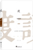 

渡：书的信仰（思想卷）