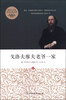 

创美文学馆世界经典名著：戈洛夫廖夫老爷一家