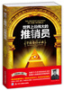 

世界上最伟大的推销员：羊皮卷启示录（全新修订版）