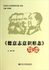 

《德意志意识形态》导读