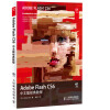 

Adobe Flash CS6中文版经典教程