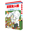 

夏目友人帐4
