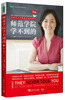 

常青藤·师范学院学不到的贯穿教学全过程的“锦囊妙计”