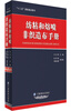 

纺粘和熔喷非织造布手册