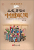 

正史背后的中国军阀