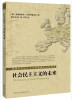 

社会民主主义的未来