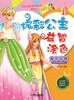 

炫彩公主益智涂色·魔力之魅