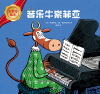 

大奖章绘本4：音乐牛索菲亚