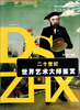 

青少年艺术素质培训基地·大师自画像：二十世纪世界艺术大师鉴赏