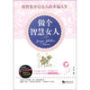 

做个智慧女人
