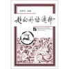 

趋向补语通释